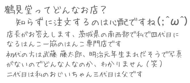 鶴見堂ってどんなお店？