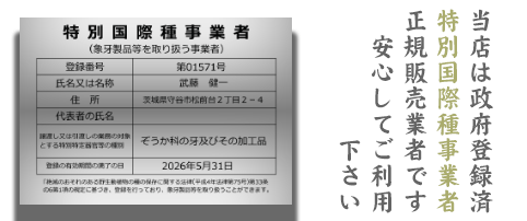 特別国際種事業者